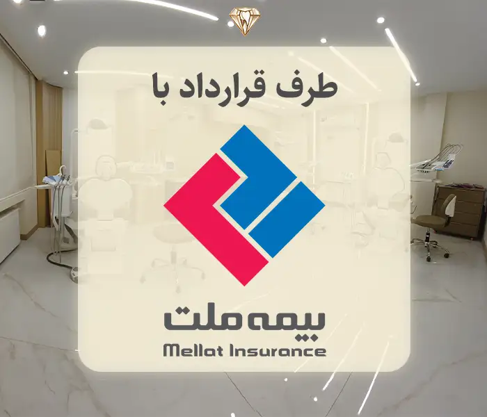 بیمه ملت